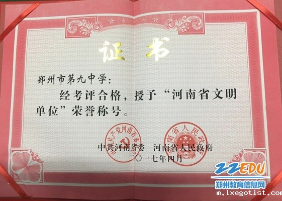 2、“河南省文明单位”荣誉证书 2、“河南省文明单位”荣誉证书