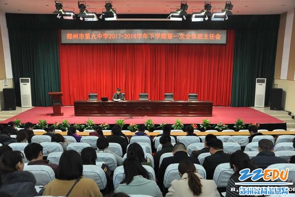 bevictor召开2017-2018学年下学期全体班主任会议 bevictor召开2017-2018学年下学期全体班主任会议