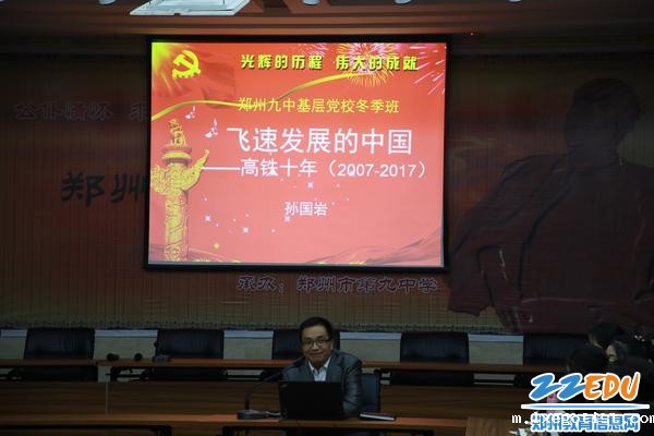 基层党校课程 党委孙国岩书记开讲 基层党校课程 党委孙国岩书记开讲