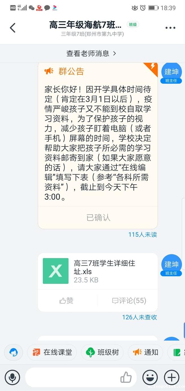 1高三海航班班主任在班级群里统计学生信息 1高三海航班班主任在班级群里统计学生信息
