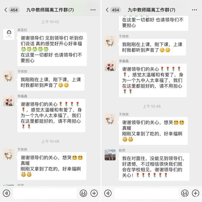 隔离教师们感恩校领导们的温暖与关怀 隔离教师们感恩校领导们的温暖与关怀