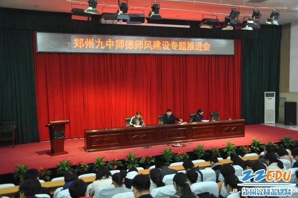 1bevictor在建中楼报告厅召开“师德师风”大检查活动动员大会