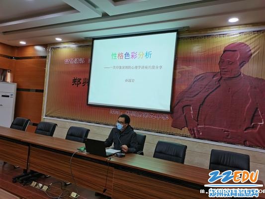党委书记孙国岩分享《性格色彩分析》_meitu_2