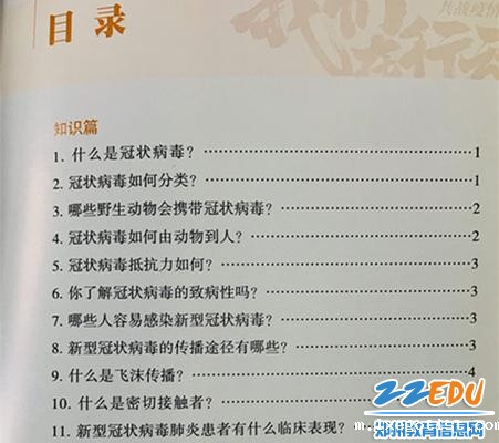 疫情防控学生行为手册知识篇