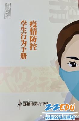 疫情防控学生行为手册