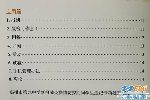 疫情防控学生行为手册内容及违纪处理规定