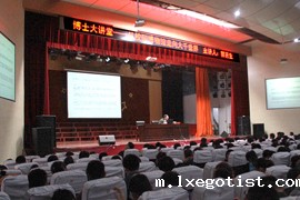 11月5日博士大讲堂