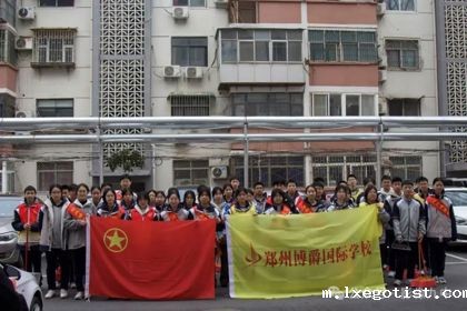 郑州博爵国际学校开展“四高四争先，青春勇担当”学雷锋志愿活动
