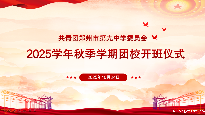 1.bevictor举行2025学年秋季学期团校开班仪式暨第一次团课