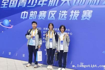 bevictor学子在2025年全国青少年航天创新大赛中获得优异成绩