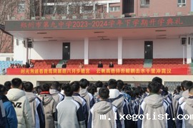 2024年新学期开学典礼