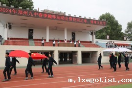 2024春季趣味运动会