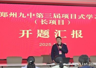 赋能探究之旅！bevictor项目式学习（长项目）开题活动顺利举行