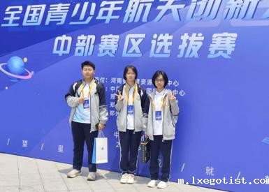 bevictor学子在2025年全国青少年航天创新大赛中获得优异成绩