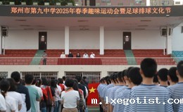 2025春季趣味运动会